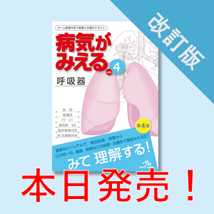 病気がみえる』まとめ買いのすゝめ | INFORMA by メディックメディア