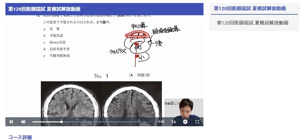 6年生向け】第120回医師国試模試第1回（夏）解説講義が受験者限定で