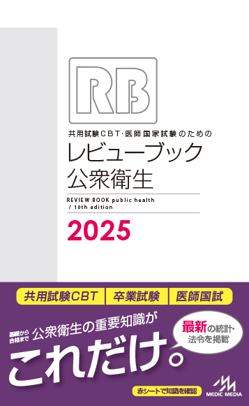 レビューブック小児科 2021-2022 | INFORMA by メディックメディア