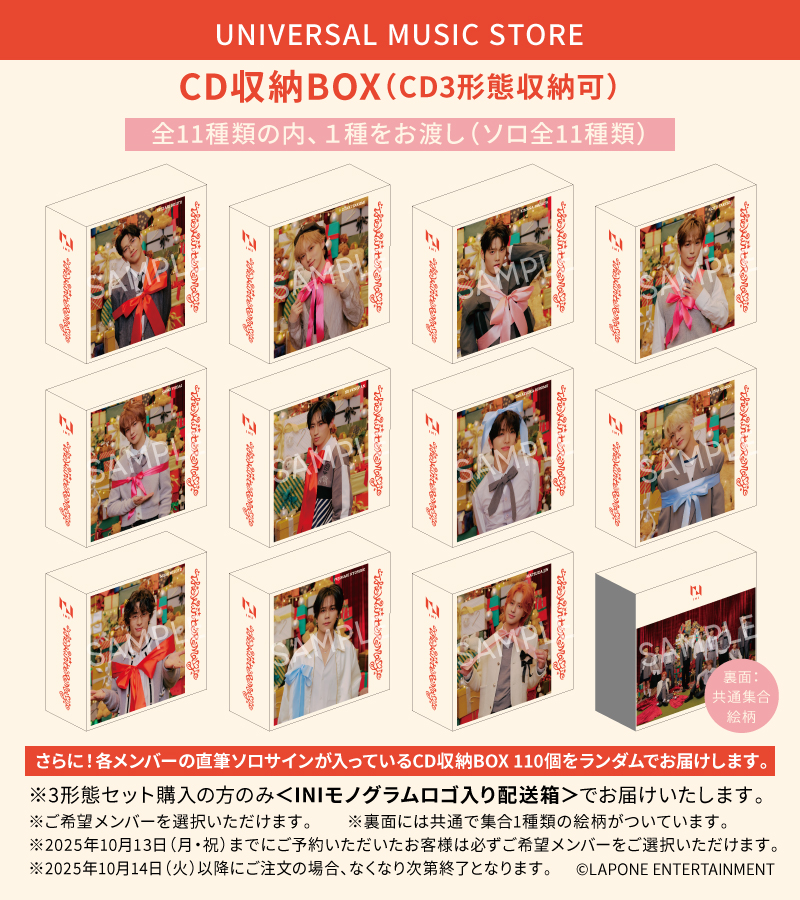 INI「The Winter Magic」 | INI OFFICIAL SITE