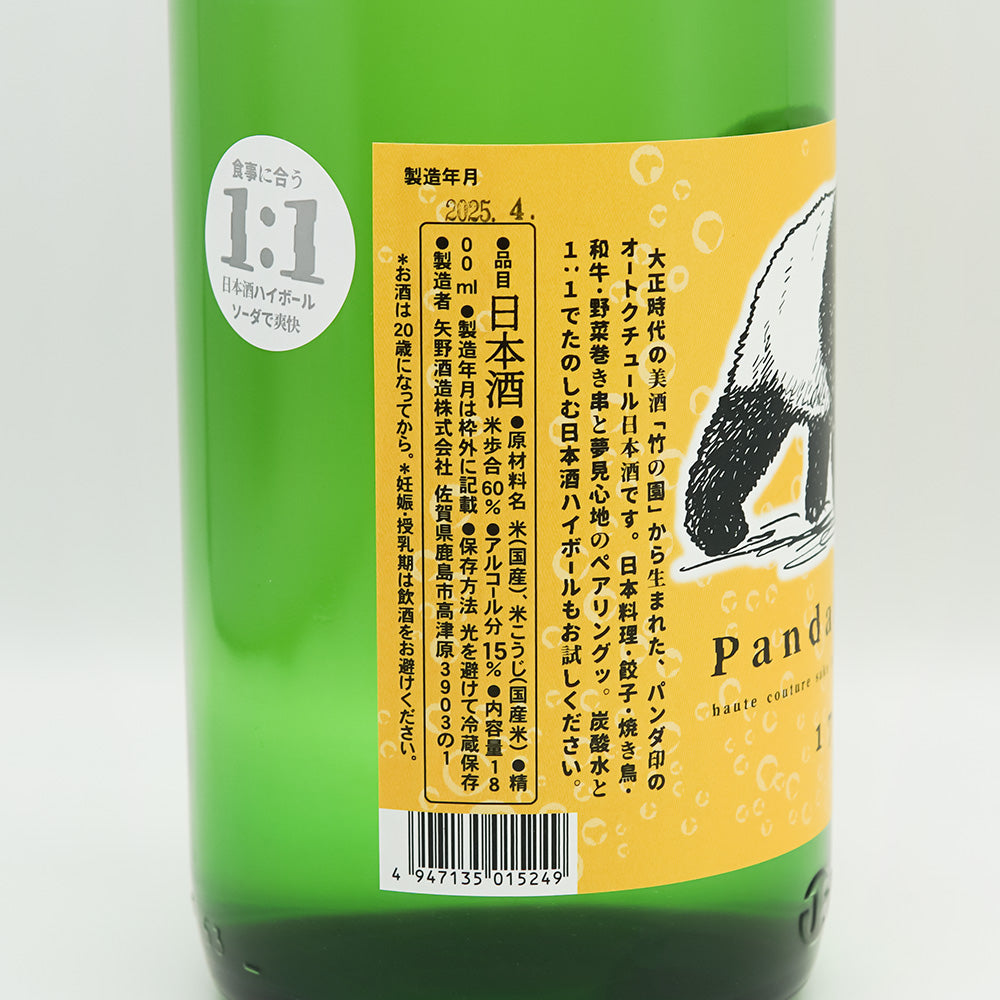 竹の園 純米吟醸 超辛口 パンダ出没注意 720ml/1800ml｜日本酒専門店