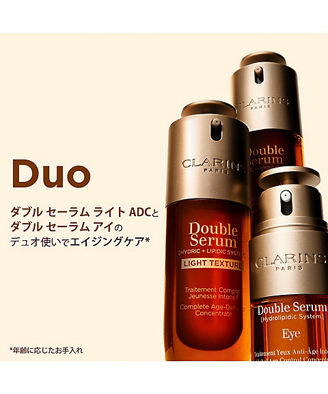 CLARINS（CLARINS） ダブル セーラム ライト ADC 通販 | 【ISETAN
