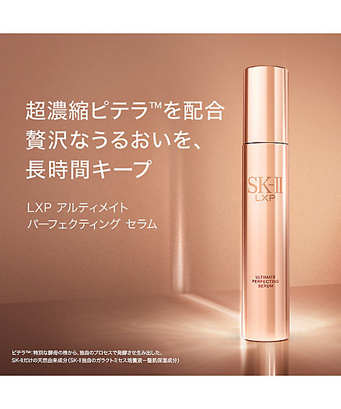SK-ll（SK-ll） LXP アルティメイト パーフェクティング セラム