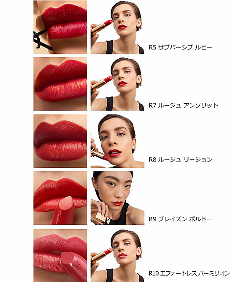 イヴ・サンローラン（YVES SAINT LAURENT ） ルージュ ピュール