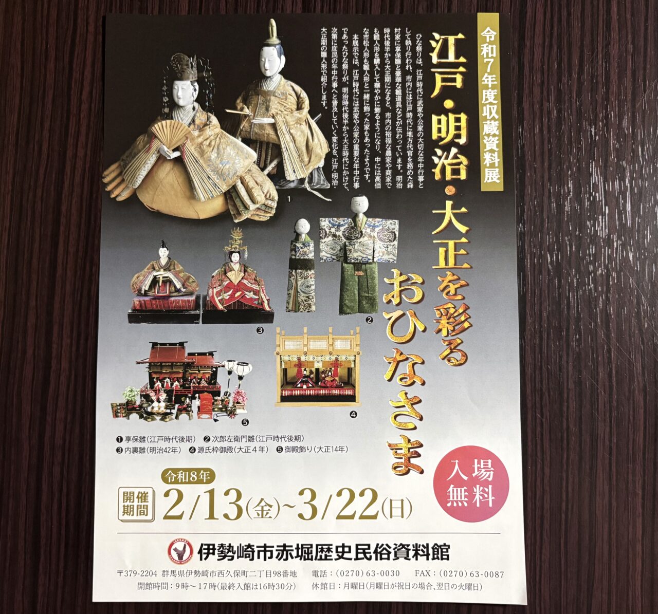 伊勢崎市】赤堀歴史民俗資料館で、江戸時代の享保雛などを展示する収蔵