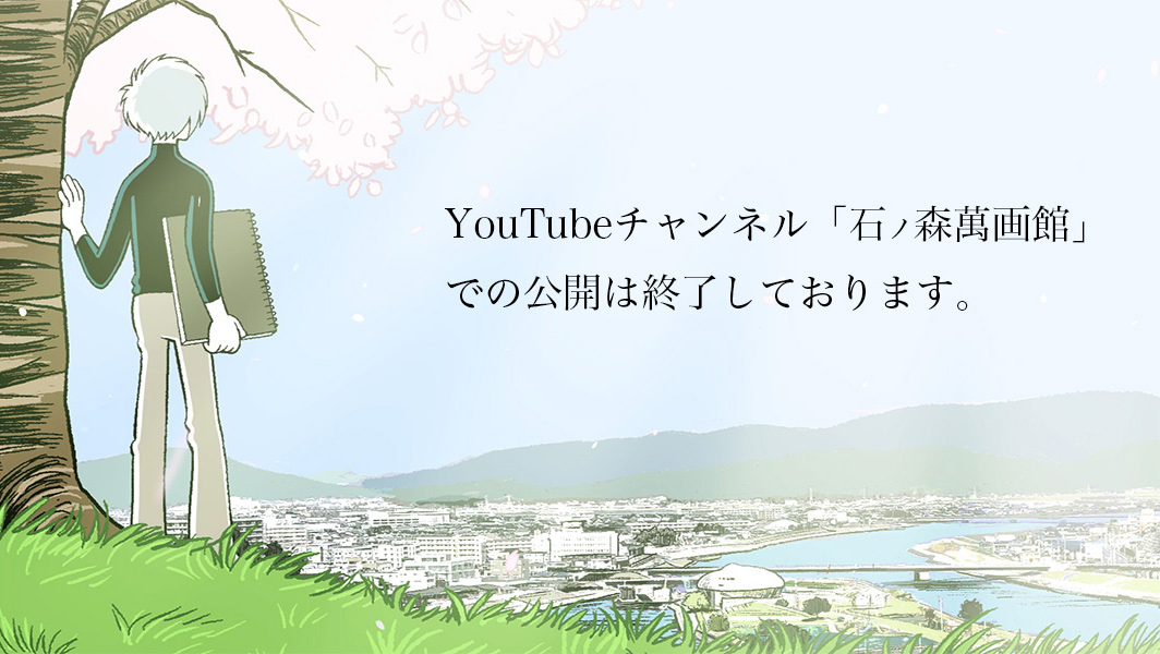 石ノ森章太郎『ジュン』を題材にした短編アートアニメーションが期間