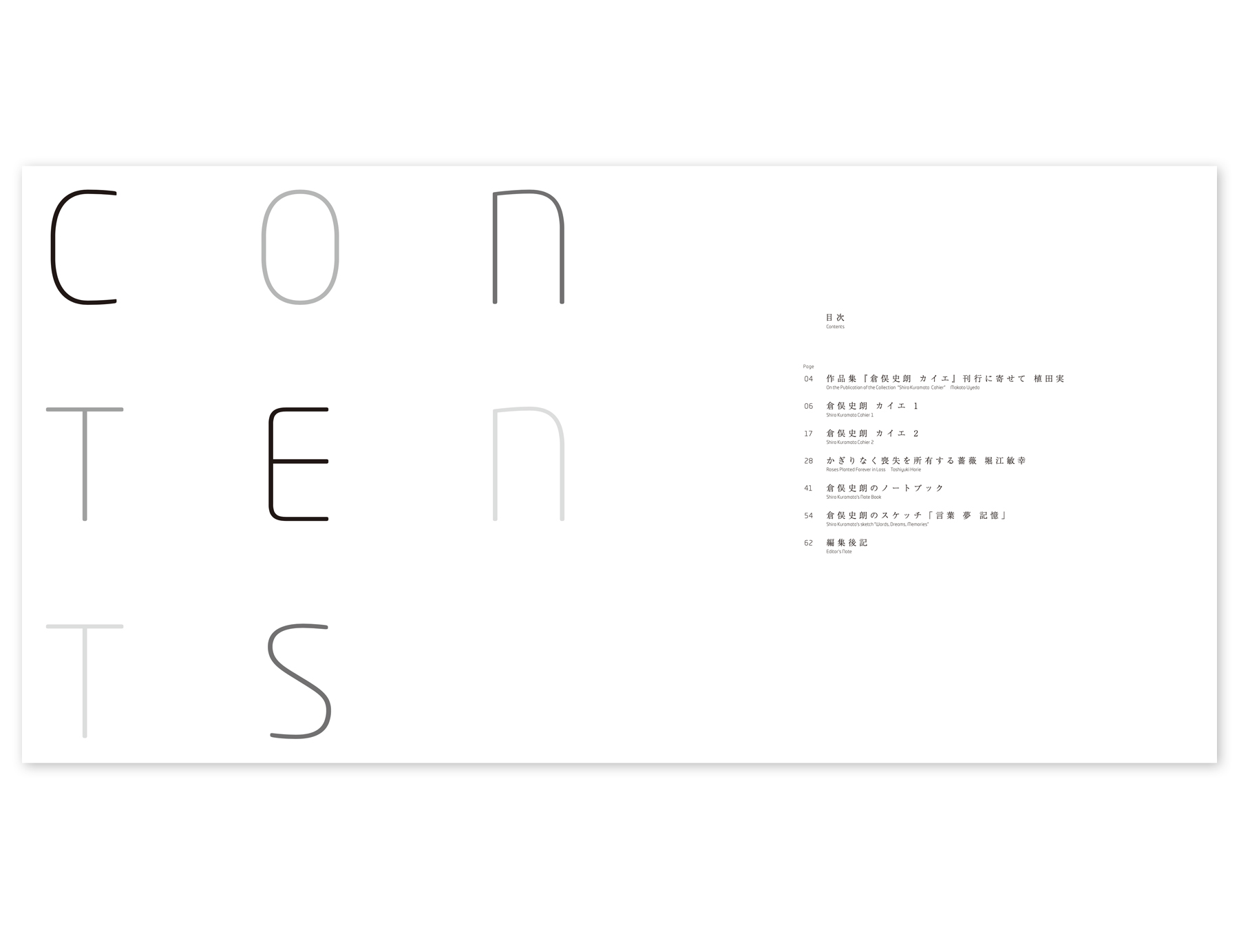Shiro Kuramata Cahier 1-2 | Okamoto Issen Graphic Design Co.,Ltd.