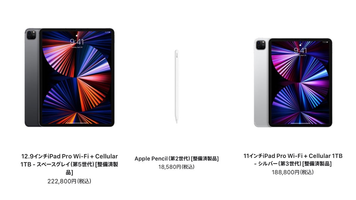Apple Pencil（第2世代）整備済製品を値上げ、Proは値下げ【5月10日