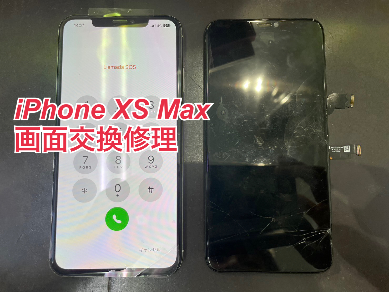千葉市若葉区のお客様のiPhone XS Max画面割れの修理を行いました