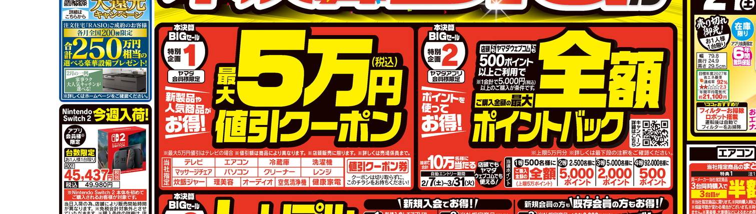 デジタルチラシ