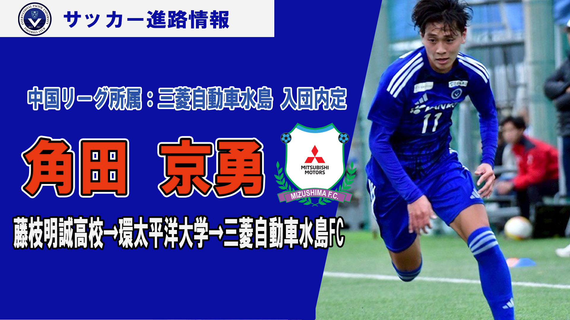 松岡響祈（3年/サガン鳥栖U-18出身）J2サガン鳥栖 2027シーズン入団