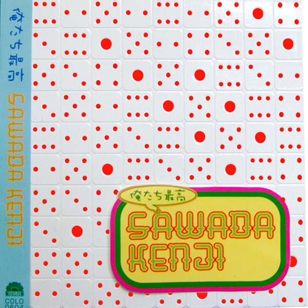 俺たち最高 - 沢田研二のアルバム - Apple Music