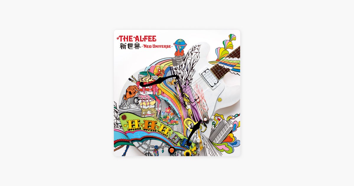 新世界 -Neo Universe- - THE ALFEEのアルバム - Apple Music