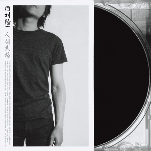 evergreen anniversary edition - 河村隆一のアルバム - Apple Music