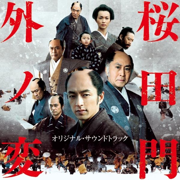 三匹が斬る! (役所広司主演作品オリジナルサウンドトラック) - 東映