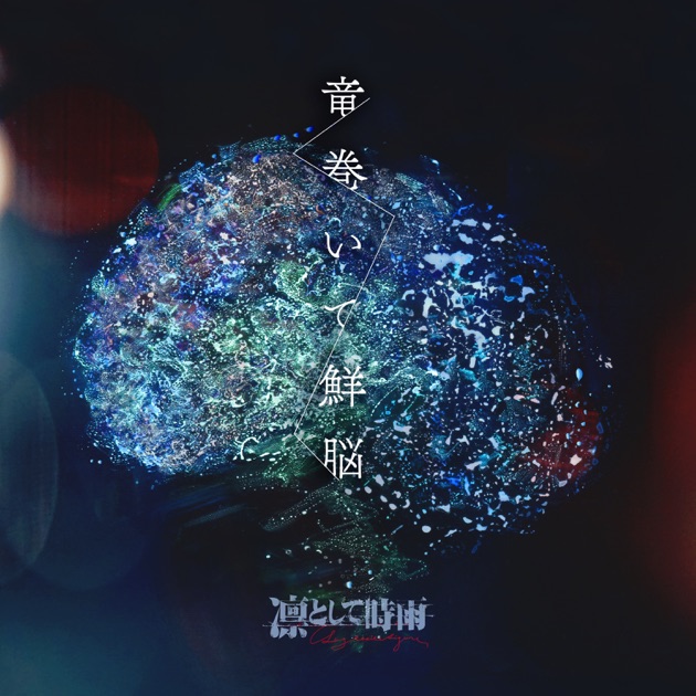 Best of Tornado - 凛として時雨のアルバム - Apple Music