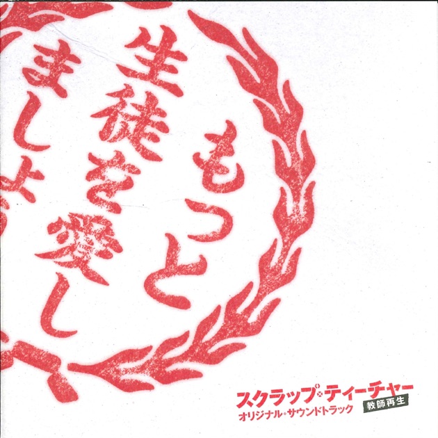 プロポーズ大作戦」 (オリジナル・サウンドトラック) - 吉川 慶の