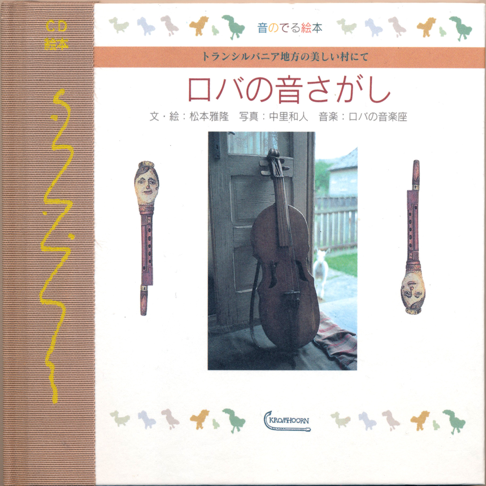 ロバの音楽座 - Apple Music