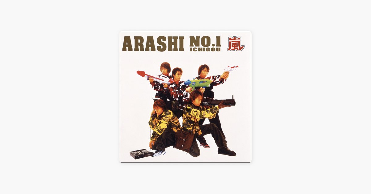 ARASHI NO.1 (ICHIGOU) -嵐は嵐を呼ぶ- - 嵐のアルバム - Apple Music