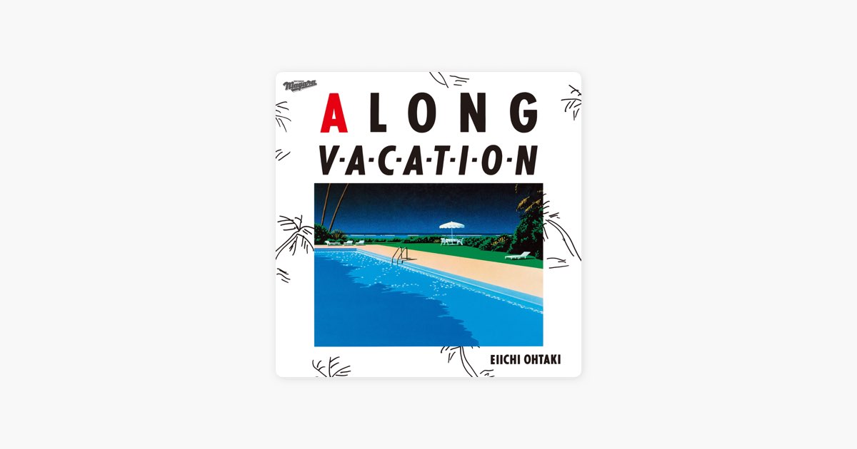 A LONG VACATION - 大滝詠一のアルバム - Apple Music