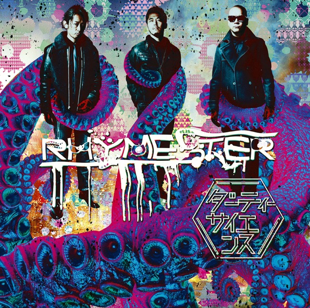 ダンサブル - RHYMESTERのアルバム - Apple Music