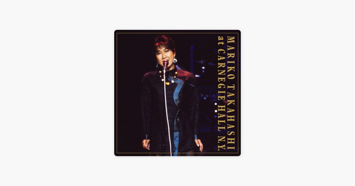 Mariko Takahashi LIVE at CARNEGIE HALL N.Y. - 高橋真梨子のアルバム