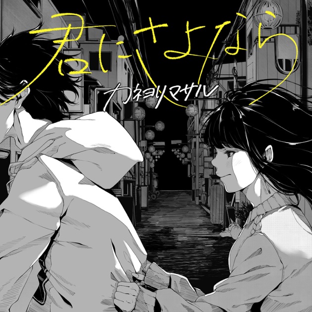 ふたりでいてもひとり - Single - UNFAIR RULEのアルバム - Apple Music