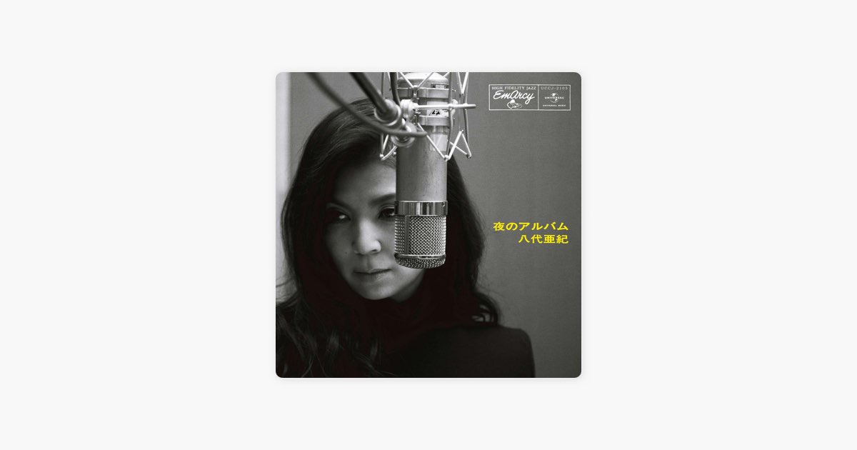 夜のアルバム - 八代亜紀のアルバム - Apple Music