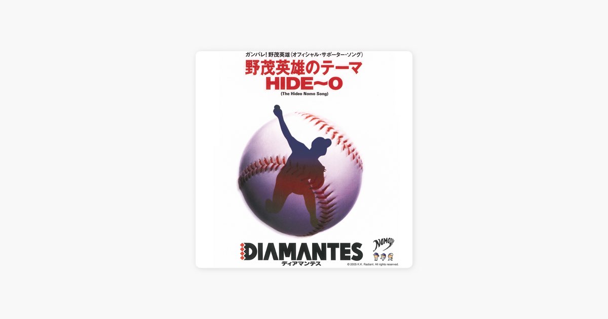 野茂英雄のテーマ HIDE~O - EP - DIAMANTESのアルバム - Apple Music