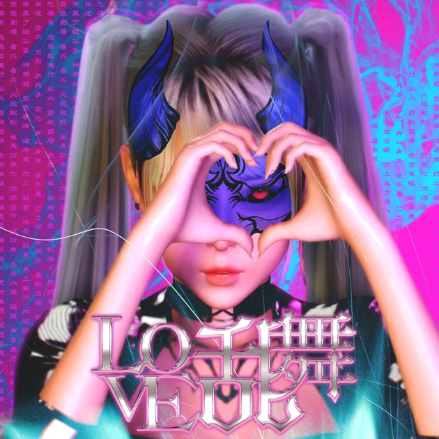 乙女改革 - 花冷え。のアルバム - Apple Music