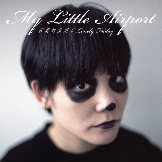 My Little Airport 你說之後會找我 LPレコード Record My Little