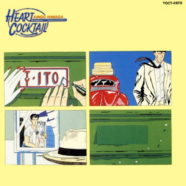 midnight cruisin' - 濱田金吾のアルバム - Apple Music