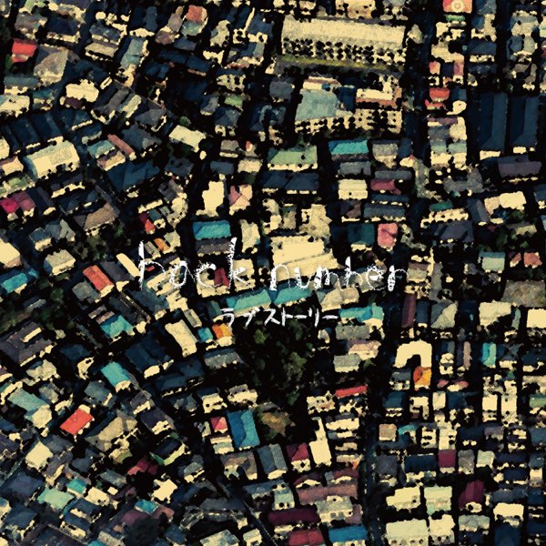 Love Story - Album by back number - Apple Music