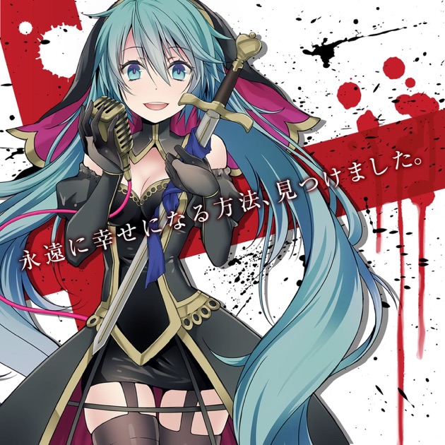 劣等上等 feat. 鏡音リン・レン - Single - Album by Giga - Apple Music