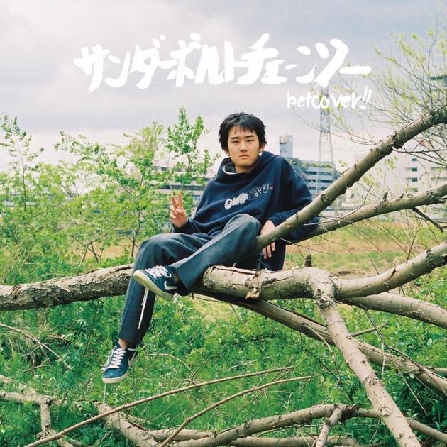 high school !! ep. - betcover!!のアルバム - Apple Music