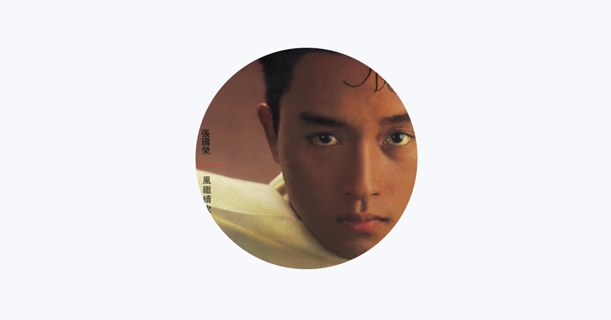 レスリー・チャン - Apple Music