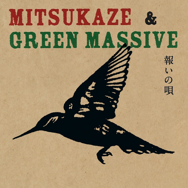 暁より - 光風&GREEN MASSIVEのアルバム - Apple Music