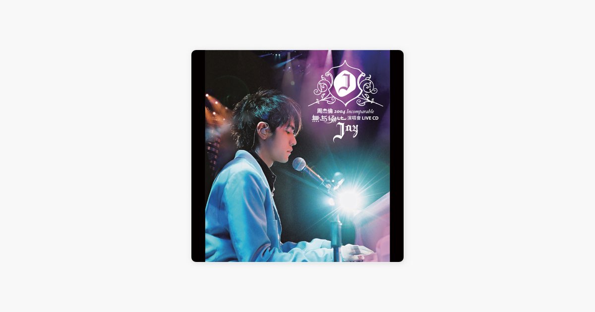 2004無與倫比演唱會(Live) – Album par Jay Chou – Apple Music