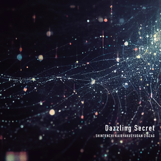 ペサ・シェルヴェゼル - EP - –真天地開闢集団–ジグザグのアルバム