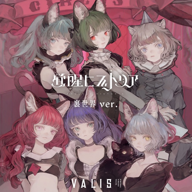 V.W.P FANTASY」 複製原画 花譜 理芽 ヰ世界情緒 春猿火 幸祜 V.W.P