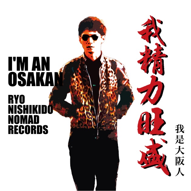 世界を明るく照らしましょう - Single - KAMIGATA BOYZのアルバム