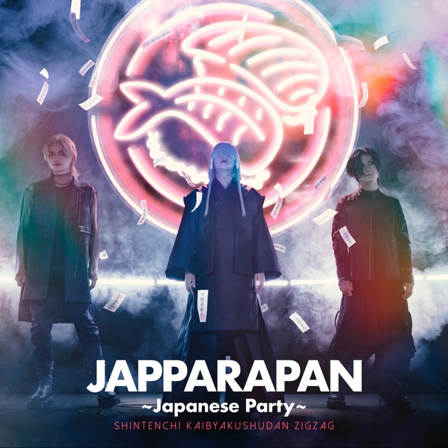 ハキュナマタタ - EP - –真天地開闢集団–ジグザグのアルバム - Apple Music