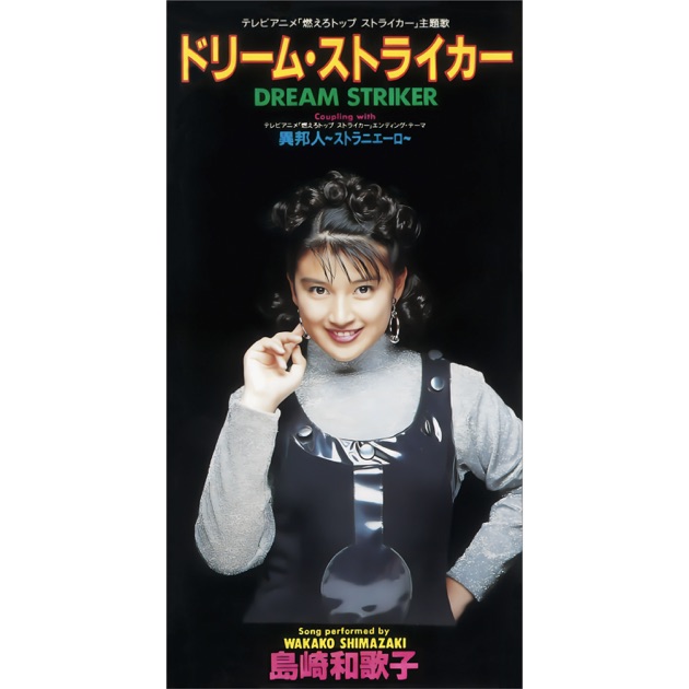 友情と闘いの軌跡 - 長野 誠のアルバム - Apple Music