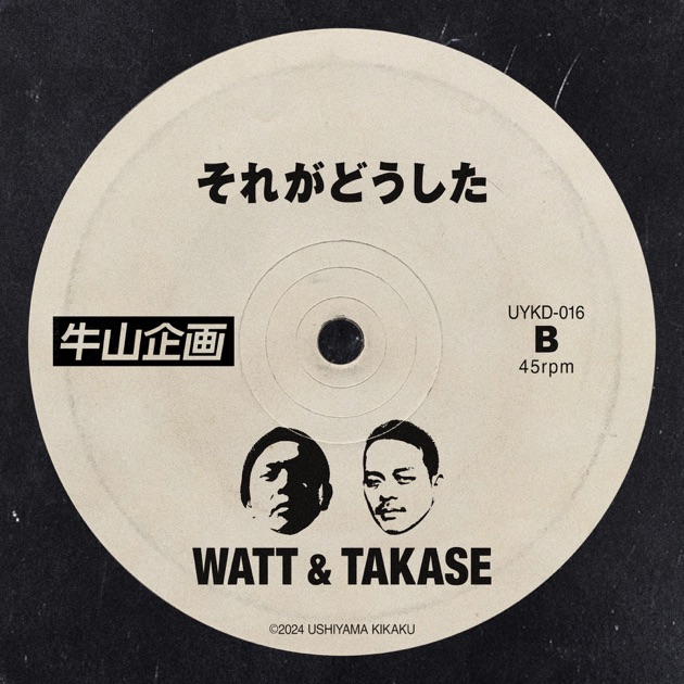 アトラクション (feat. サイプレス上野 & NORIKIYO) [Remix] - Single