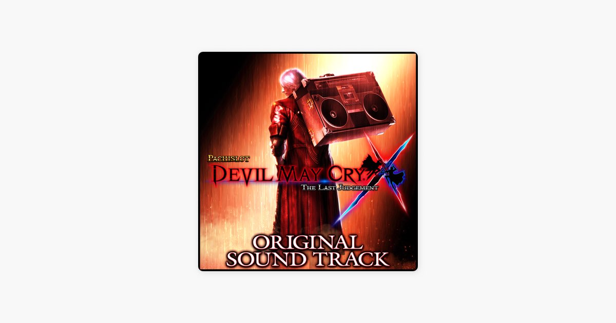 パチスロ デビル メイ クライ X オリジナル・サウンドトラック