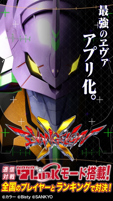 iPhone版】CRヱヴァⅩ(エヴァ10)|実機パチンコアプリ|Bisty(ビスティー
