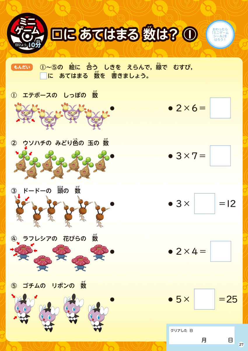 ポケモンずかんドリル 小学2年生 かけ算 | イロトリドリル