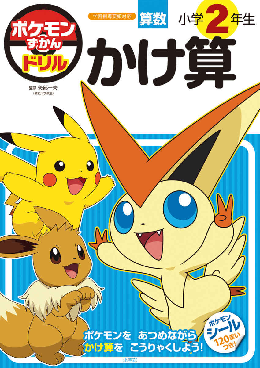 ポケモンずかんドリル 小学2年生 かけ算 | イロトリドリル