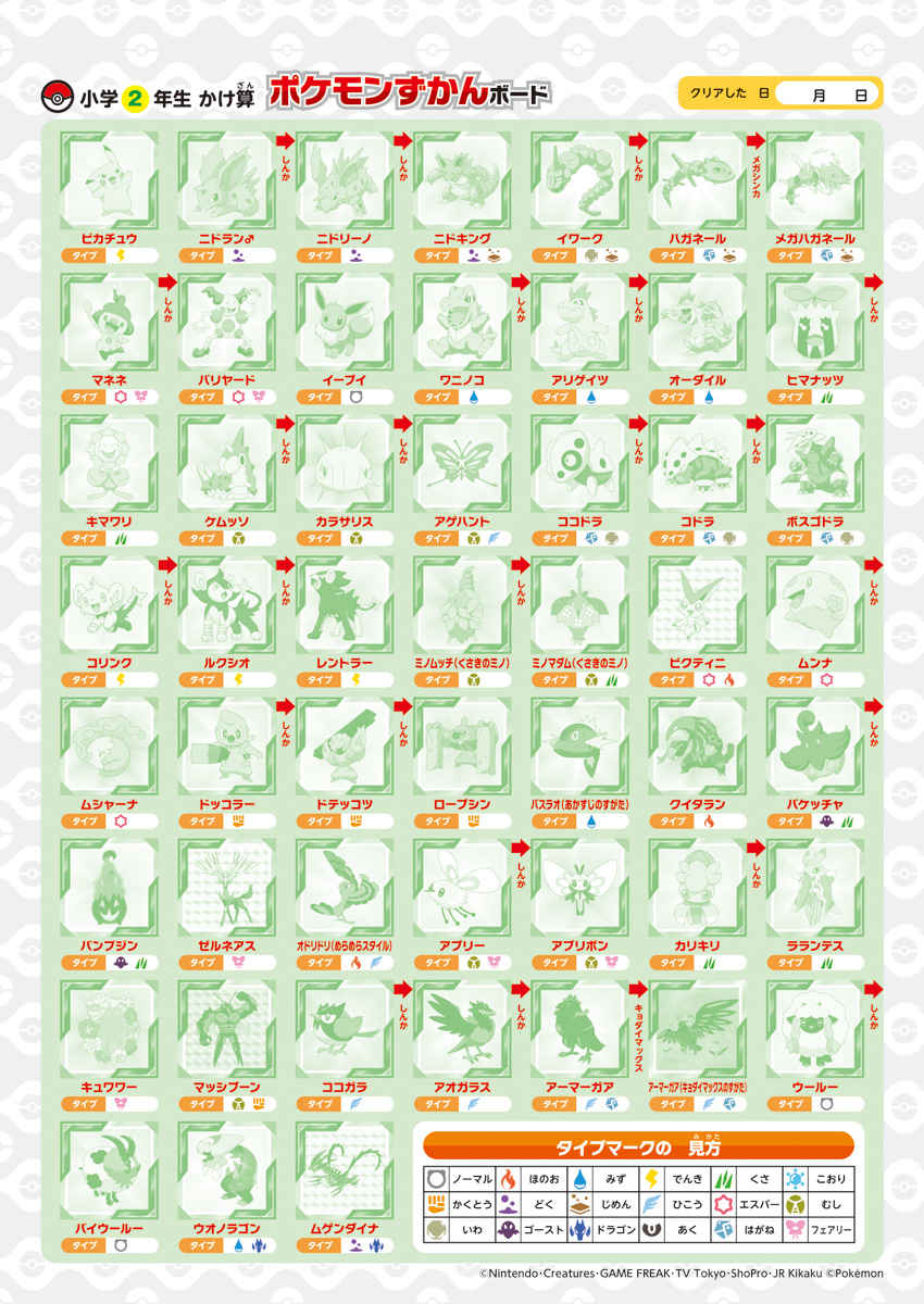 ポケモンずかんドリル 小学2年生 かけ算 | イロトリドリル