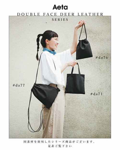 Aeta アエタ DA71 Double Faced FLAT TOTE MINI ダブルフェイス ディア